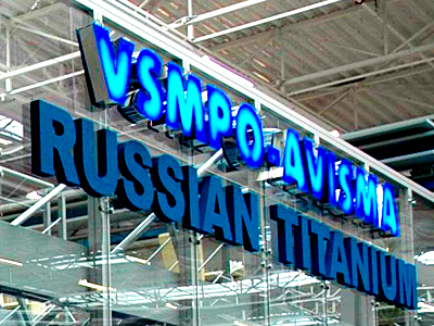 Правителството на Свердловска област ще подкрепи проект на VSMPO-Avisma