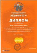 Изложител Mashprom ЛИТЕКС-2010